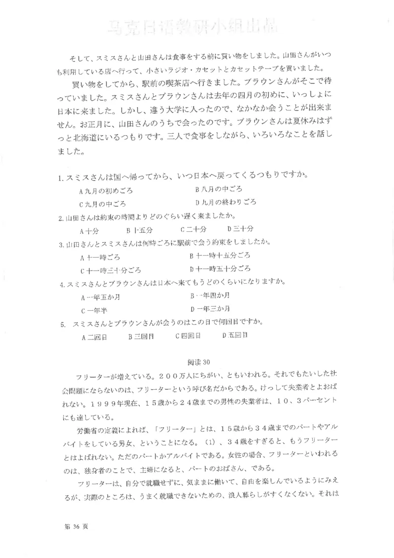 高考日语阅读专项训练2018级_高中课本电子全科人教版语数英政历地物化生必修选修全套课本PPT_高中日语_2.考试专项2018级PDF