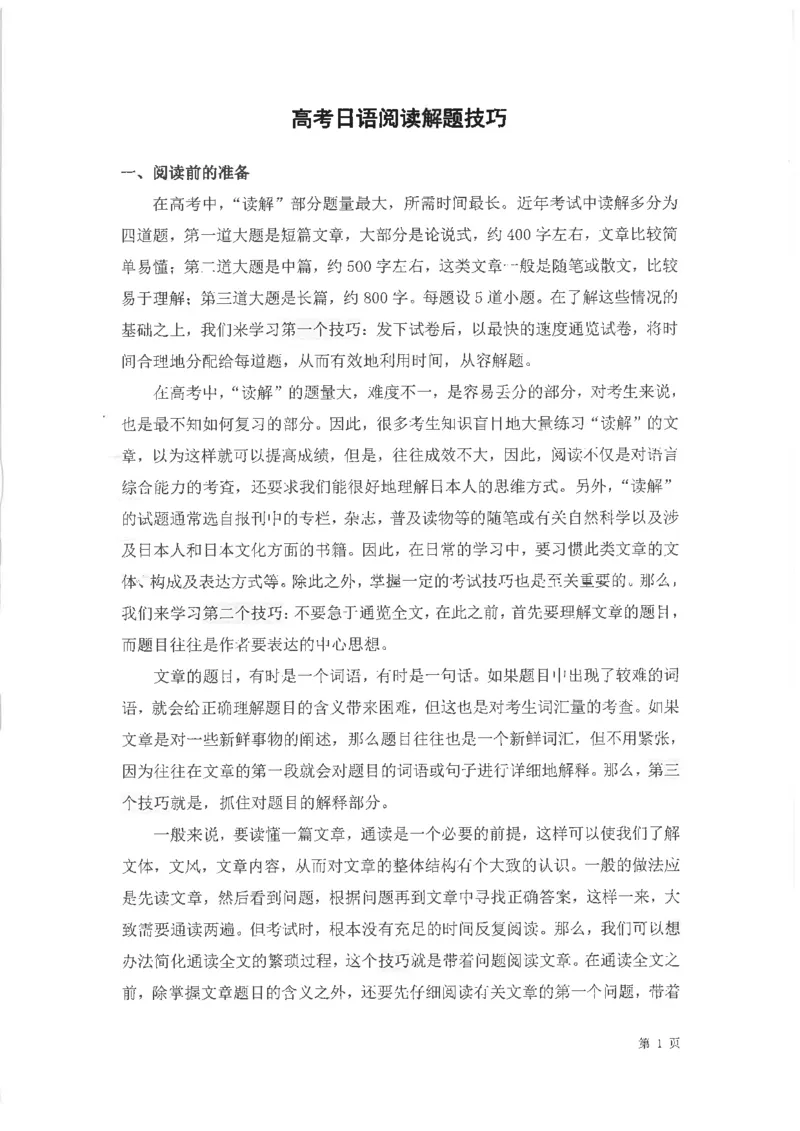 高考日语阅读专项训练2018级_高中课本电子全科人教版语数英政历地物化生必修选修全套课本PPT_高中日语_2.考试专项2018级PDF