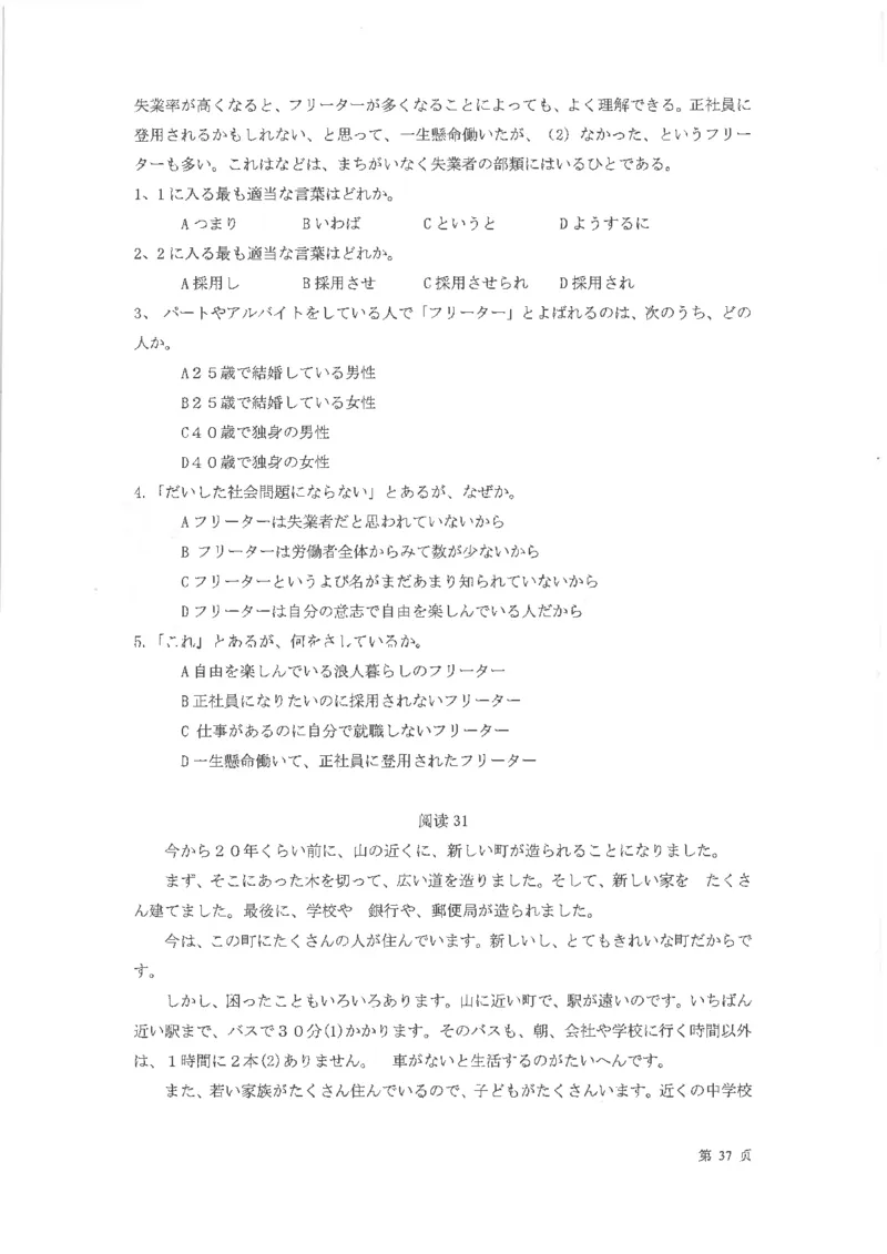 高考日语阅读专项训练2018级_高中课本电子全科人教版语数英政历地物化生必修选修全套课本PPT_高中日语_2.考试专项2018级PDF