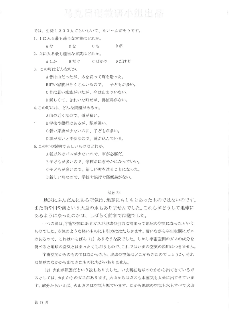 高考日语阅读专项训练2018级_高中课本电子全科人教版语数英政历地物化生必修选修全套课本PPT_高中日语_2.考试专项2018级PDF