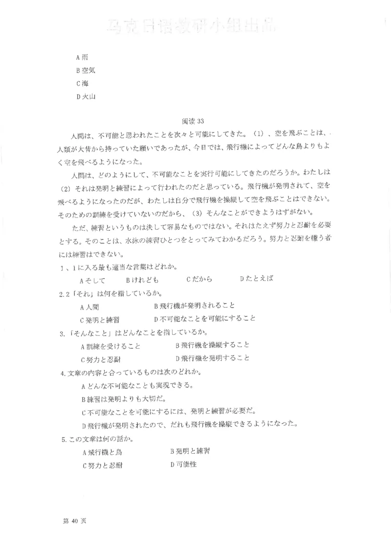 高考日语阅读专项训练2018级_高中课本电子全科人教版语数英政历地物化生必修选修全套课本PPT_高中日语_2.考试专项2018级PDF