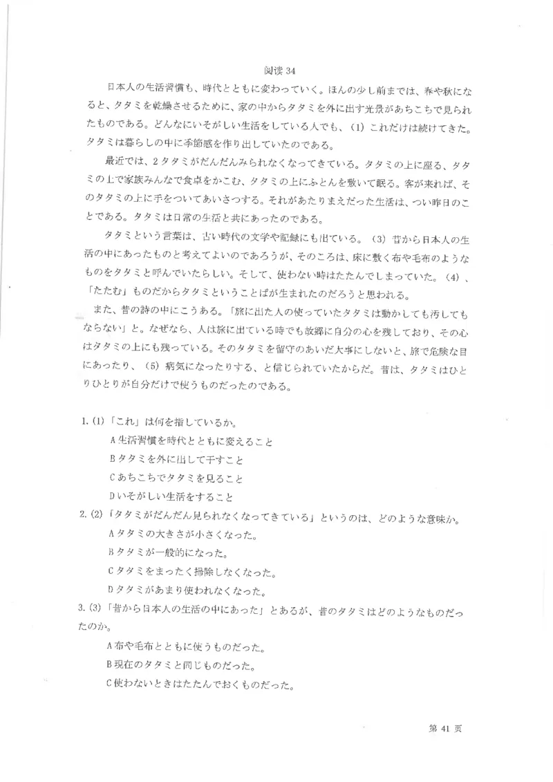 高考日语阅读专项训练2018级_高中课本电子全科人教版语数英政历地物化生必修选修全套课本PPT_高中日语_2.考试专项2018级PDF