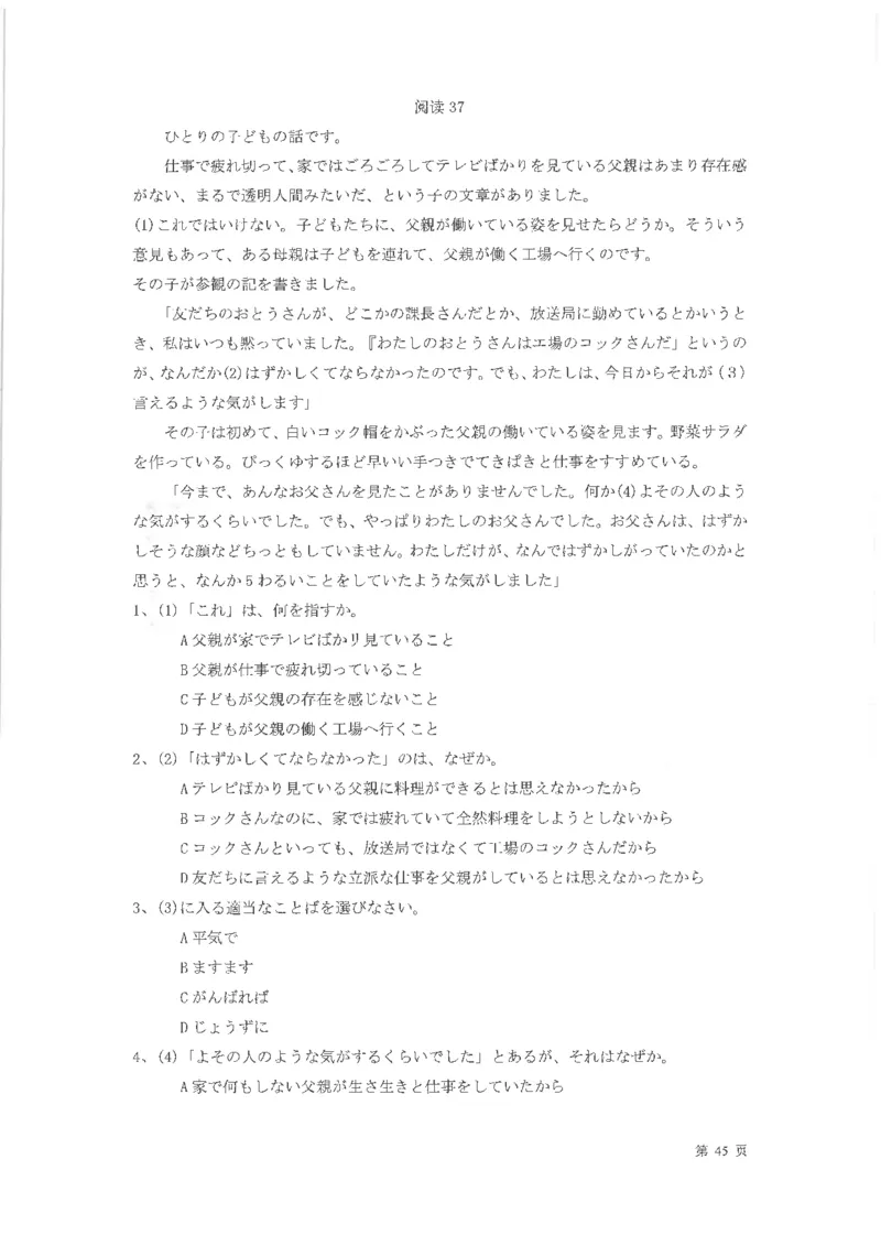 高考日语阅读专项训练2018级_高中课本电子全科人教版语数英政历地物化生必修选修全套课本PPT_高中日语_2.考试专项2018级PDF