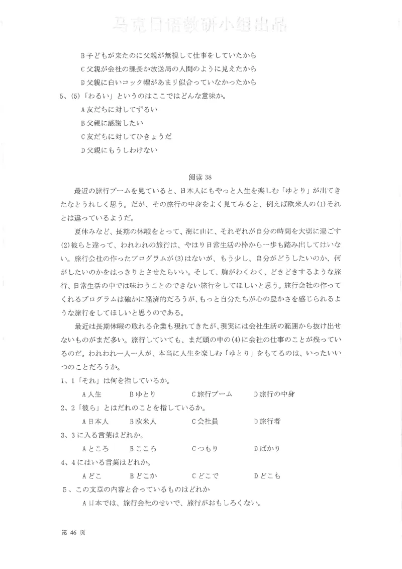 高考日语阅读专项训练2018级_高中课本电子全科人教版语数英政历地物化生必修选修全套课本PPT_高中日语_2.考试专项2018级PDF