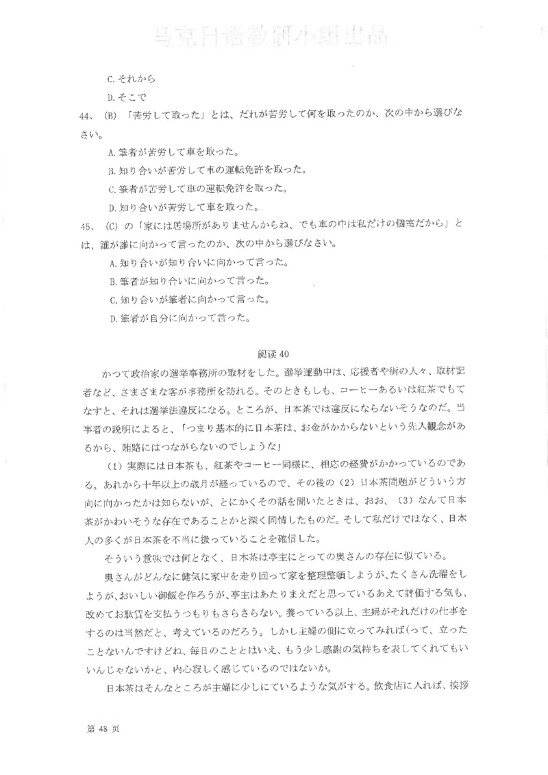 高考日语阅读专项训练2018级_高中课本电子全科人教版语数英政历地物化生必修选修全套课本PPT_高中日语_2.考试专项2018级PDF