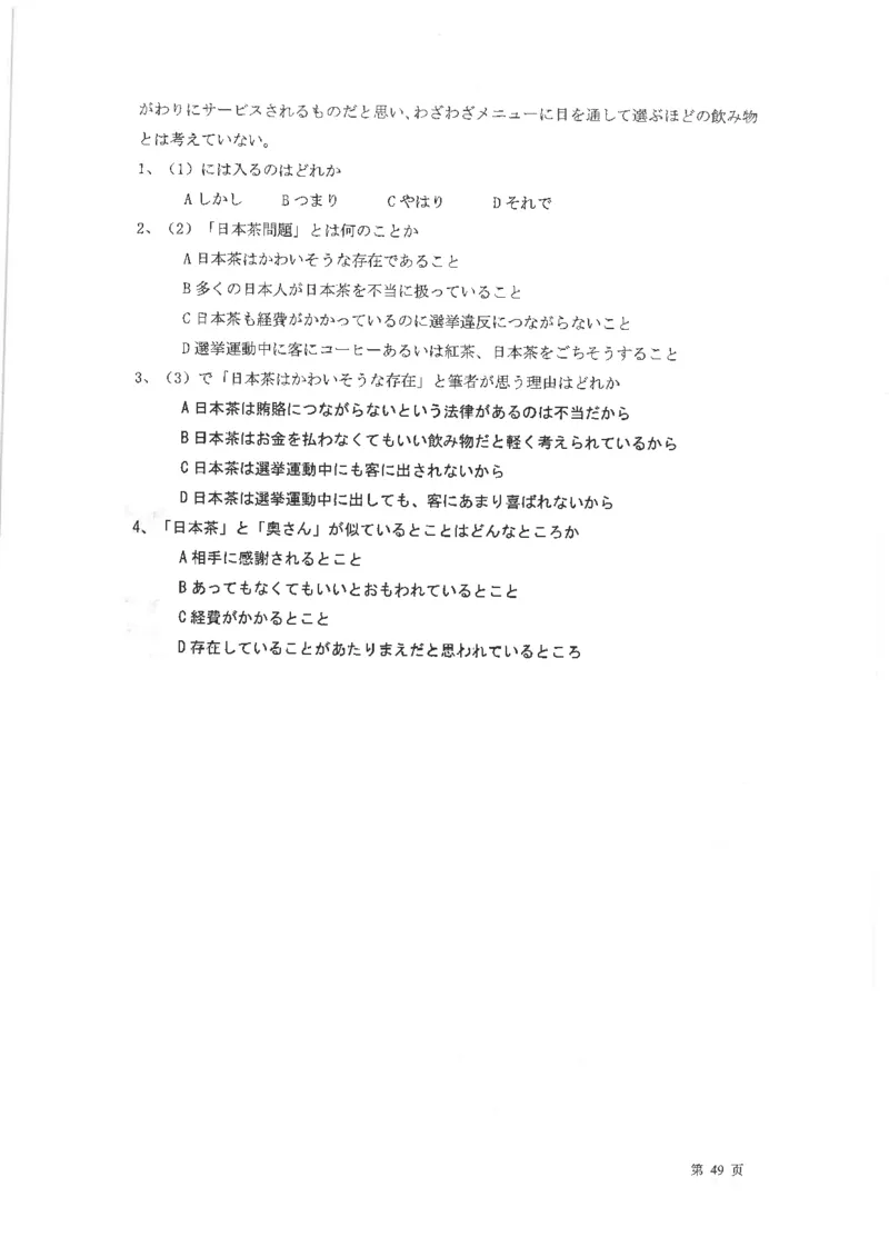 高考日语阅读专项训练2018级_高中课本电子全科人教版语数英政历地物化生必修选修全套课本PPT_高中日语_2.考试专项2018级PDF
