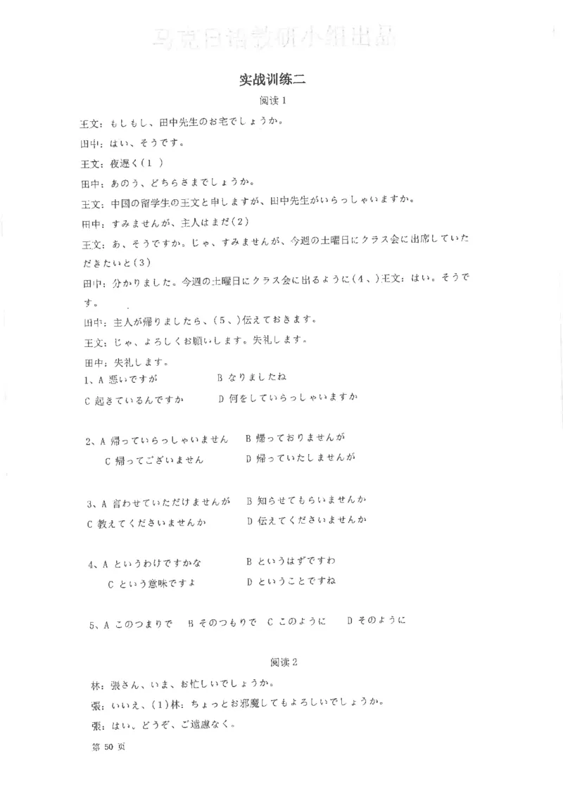 高考日语阅读专项训练2018级_高中课本电子全科人教版语数英政历地物化生必修选修全套课本PPT_高中日语_2.考试专项2018级PDF