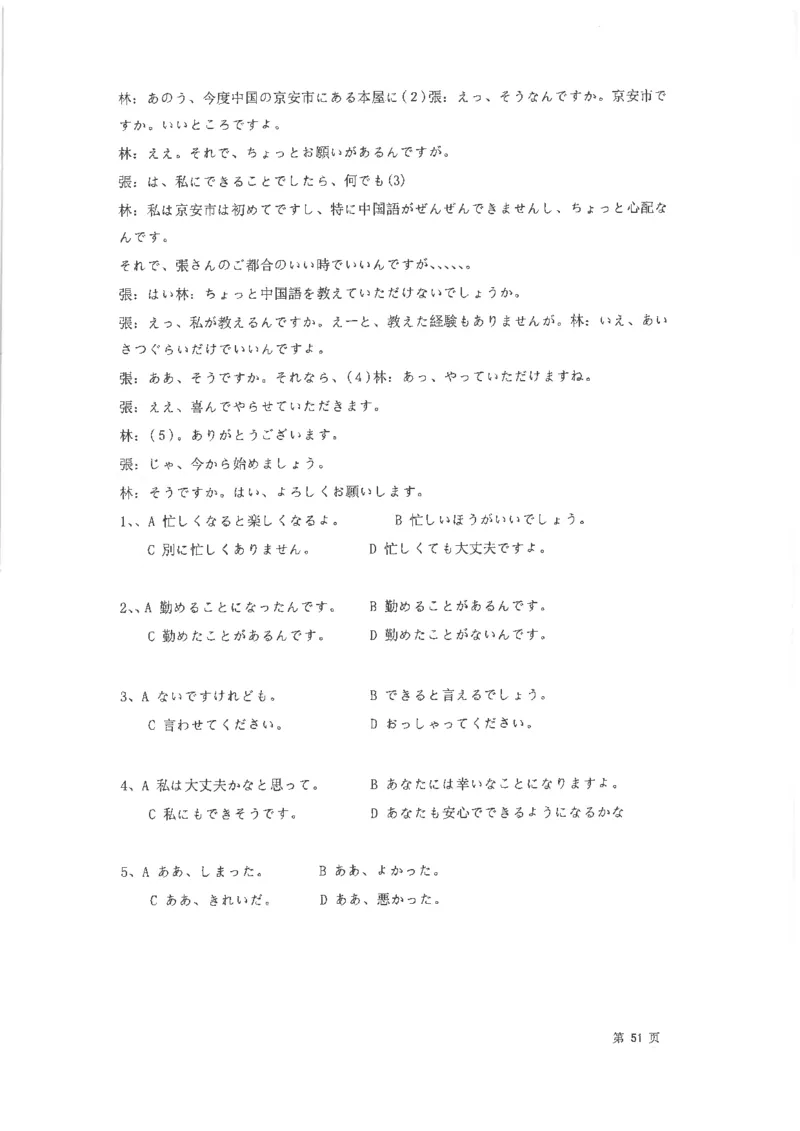 高考日语阅读专项训练2018级_高中课本电子全科人教版语数英政历地物化生必修选修全套课本PPT_高中日语_2.考试专项2018级PDF