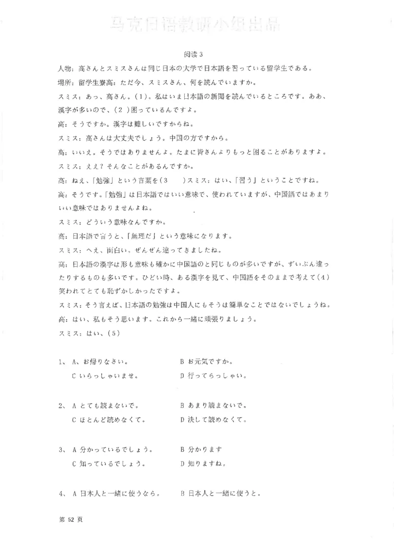 高考日语阅读专项训练2018级_高中课本电子全科人教版语数英政历地物化生必修选修全套课本PPT_高中日语_2.考试专项2018级PDF
