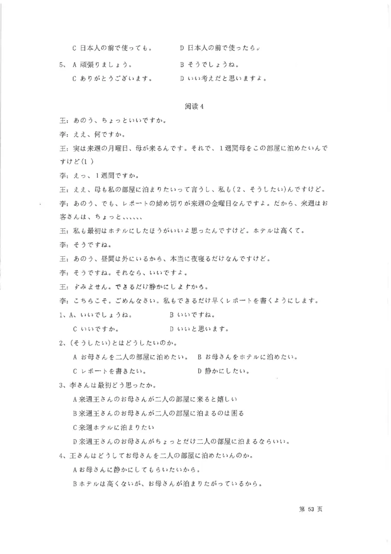 高考日语阅读专项训练2018级_高中课本电子全科人教版语数英政历地物化生必修选修全套课本PPT_高中日语_2.考试专项2018级PDF