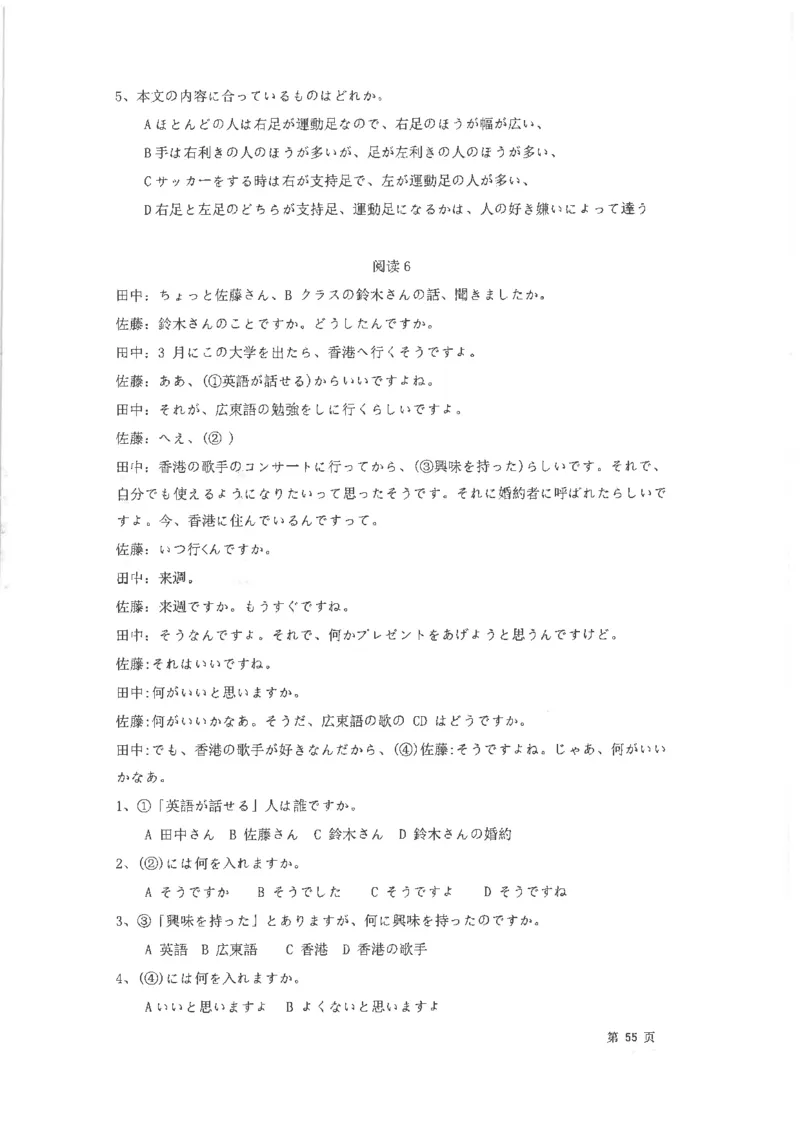 高考日语阅读专项训练2018级_高中课本电子全科人教版语数英政历地物化生必修选修全套课本PPT_高中日语_2.考试专项2018级PDF