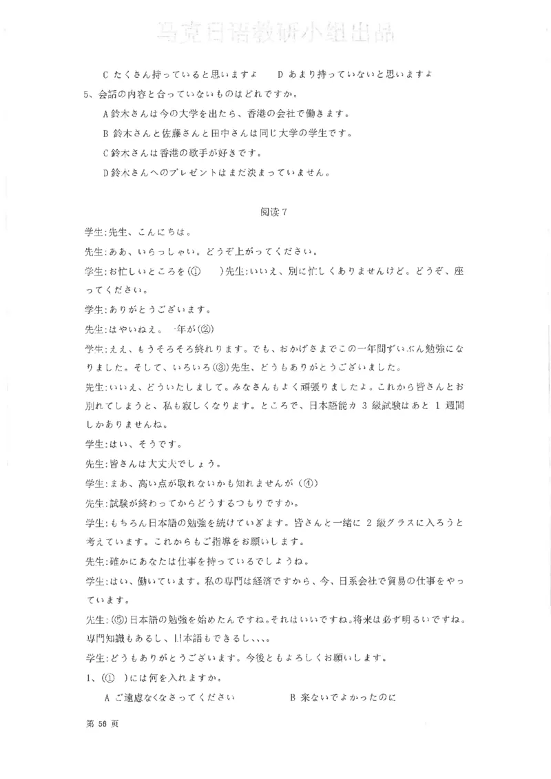 高考日语阅读专项训练2018级_高中课本电子全科人教版语数英政历地物化生必修选修全套课本PPT_高中日语_2.考试专项2018级PDF