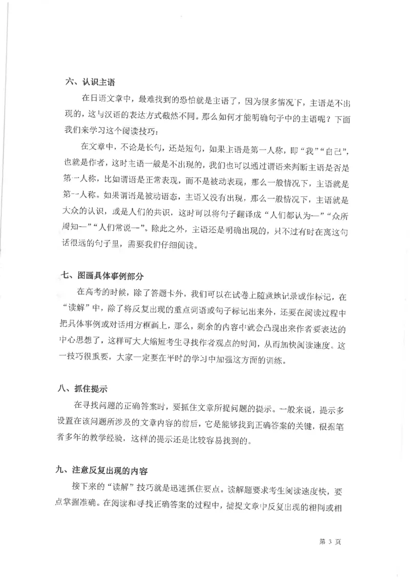 高考日语阅读专项训练2018级_高中课本电子全科人教版语数英政历地物化生必修选修全套课本PPT_高中日语_2.考试专项2018级PDF
