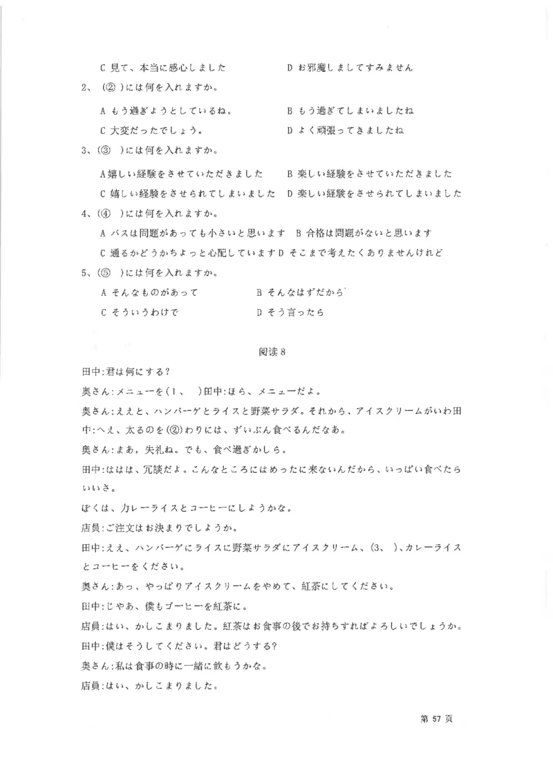 高考日语阅读专项训练2018级_高中课本电子全科人教版语数英政历地物化生必修选修全套课本PPT_高中日语_2.考试专项2018级PDF