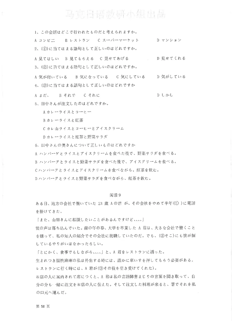 高考日语阅读专项训练2018级_高中课本电子全科人教版语数英政历地物化生必修选修全套课本PPT_高中日语_2.考试专项2018级PDF