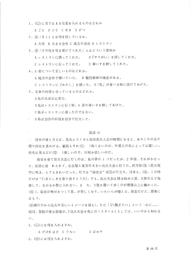 高考日语阅读专项训练2018级_高中课本电子全科人教版语数英政历地物化生必修选修全套课本PPT_高中日语_2.考试专项2018级PDF