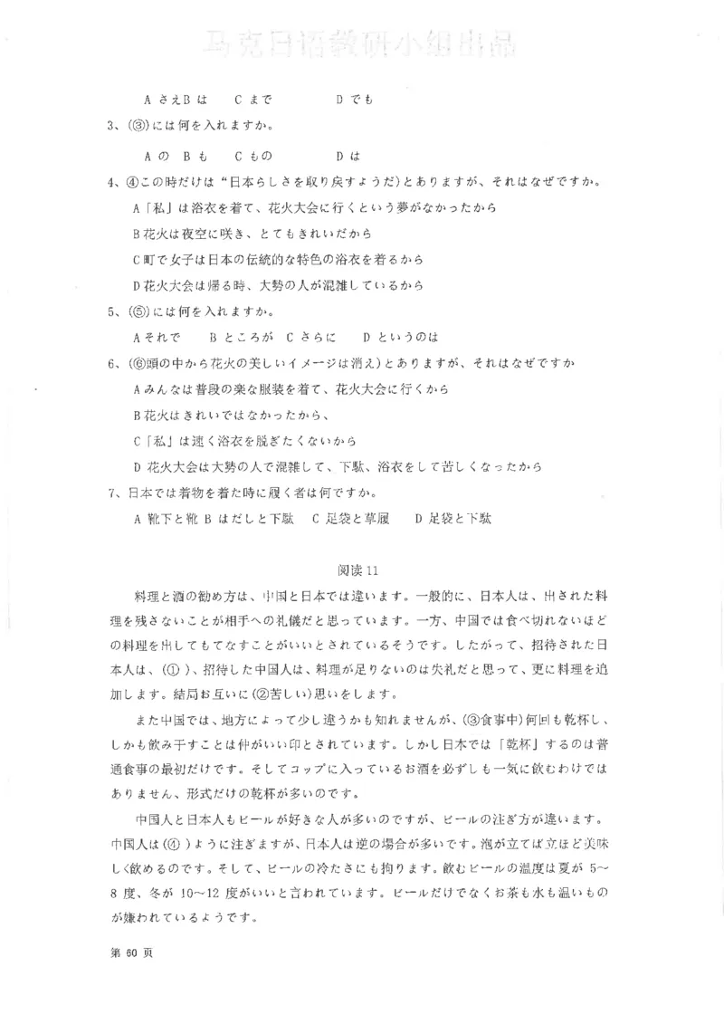 高考日语阅读专项训练2018级_高中课本电子全科人教版语数英政历地物化生必修选修全套课本PPT_高中日语_2.考试专项2018级PDF