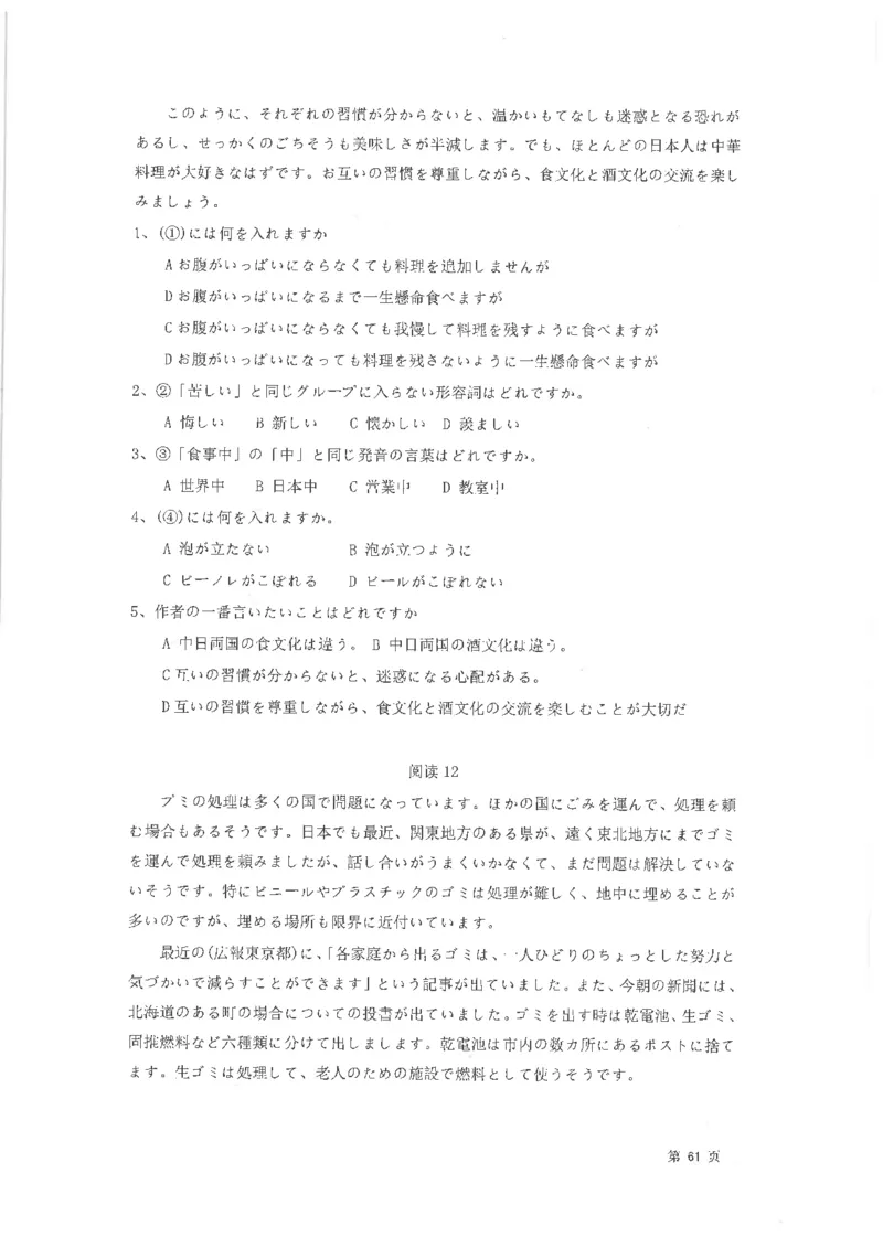 高考日语阅读专项训练2018级_高中课本电子全科人教版语数英政历地物化生必修选修全套课本PPT_高中日语_2.考试专项2018级PDF