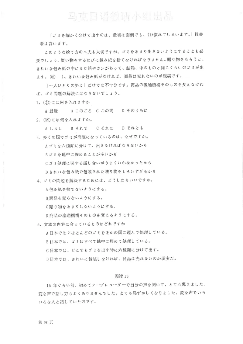 高考日语阅读专项训练2018级_高中课本电子全科人教版语数英政历地物化生必修选修全套课本PPT_高中日语_2.考试专项2018级PDF