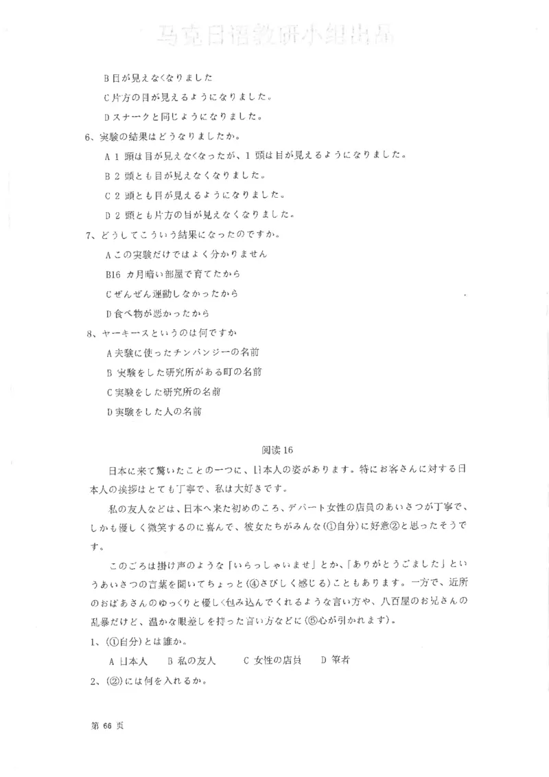 高考日语阅读专项训练2018级_高中课本电子全科人教版语数英政历地物化生必修选修全套课本PPT_高中日语_2.考试专项2018级PDF