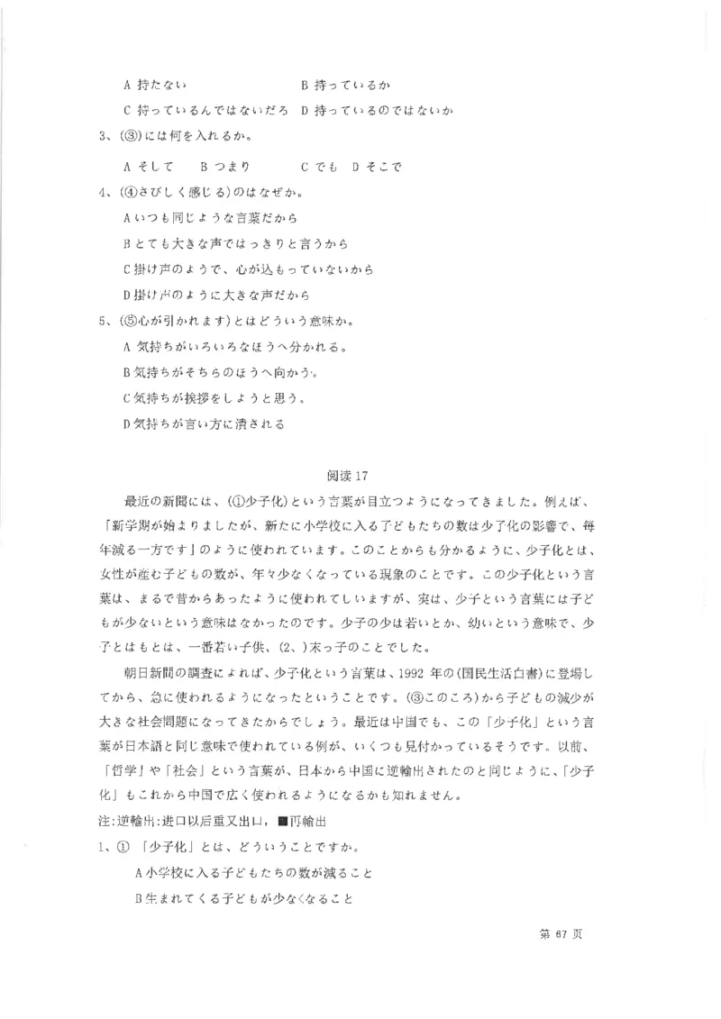 高考日语阅读专项训练2018级_高中课本电子全科人教版语数英政历地物化生必修选修全套课本PPT_高中日语_2.考试专项2018级PDF