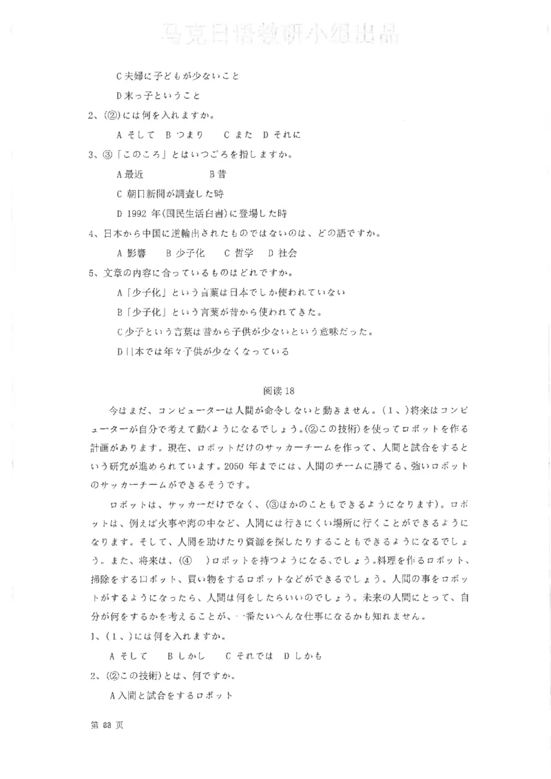 高考日语阅读专项训练2018级_高中课本电子全科人教版语数英政历地物化生必修选修全套课本PPT_高中日语_2.考试专项2018级PDF