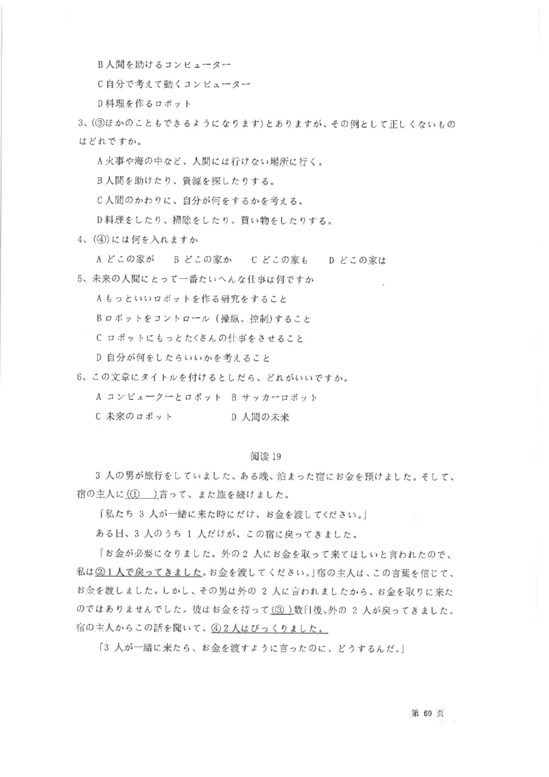 高考日语阅读专项训练2018级_高中课本电子全科人教版语数英政历地物化生必修选修全套课本PPT_高中日语_2.考试专项2018级PDF