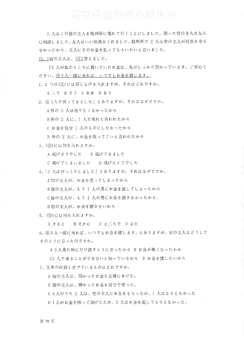 高考日语阅读专项训练2018级_高中课本电子全科人教版语数英政历地物化生必修选修全套课本PPT_高中日语_2.考试专项2018级PDF