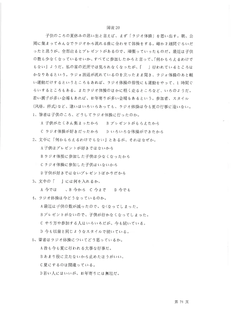 高考日语阅读专项训练2018级_高中课本电子全科人教版语数英政历地物化生必修选修全套课本PPT_高中日语_2.考试专项2018级PDF