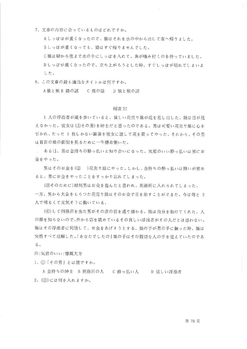 高考日语阅读专项训练2018级_高中课本电子全科人教版语数英政历地物化生必修选修全套课本PPT_高中日语_2.考试专项2018级PDF