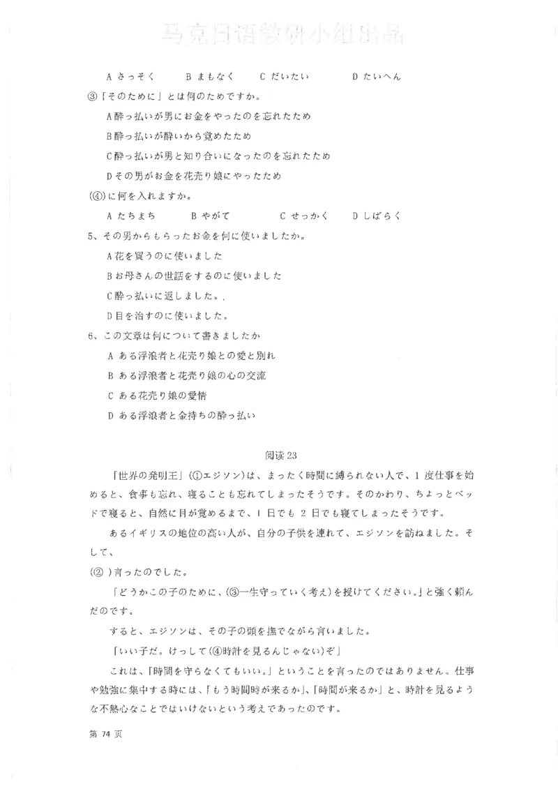 高考日语阅读专项训练2018级_高中课本电子全科人教版语数英政历地物化生必修选修全套课本PPT_高中日语_2.考试专项2018级PDF