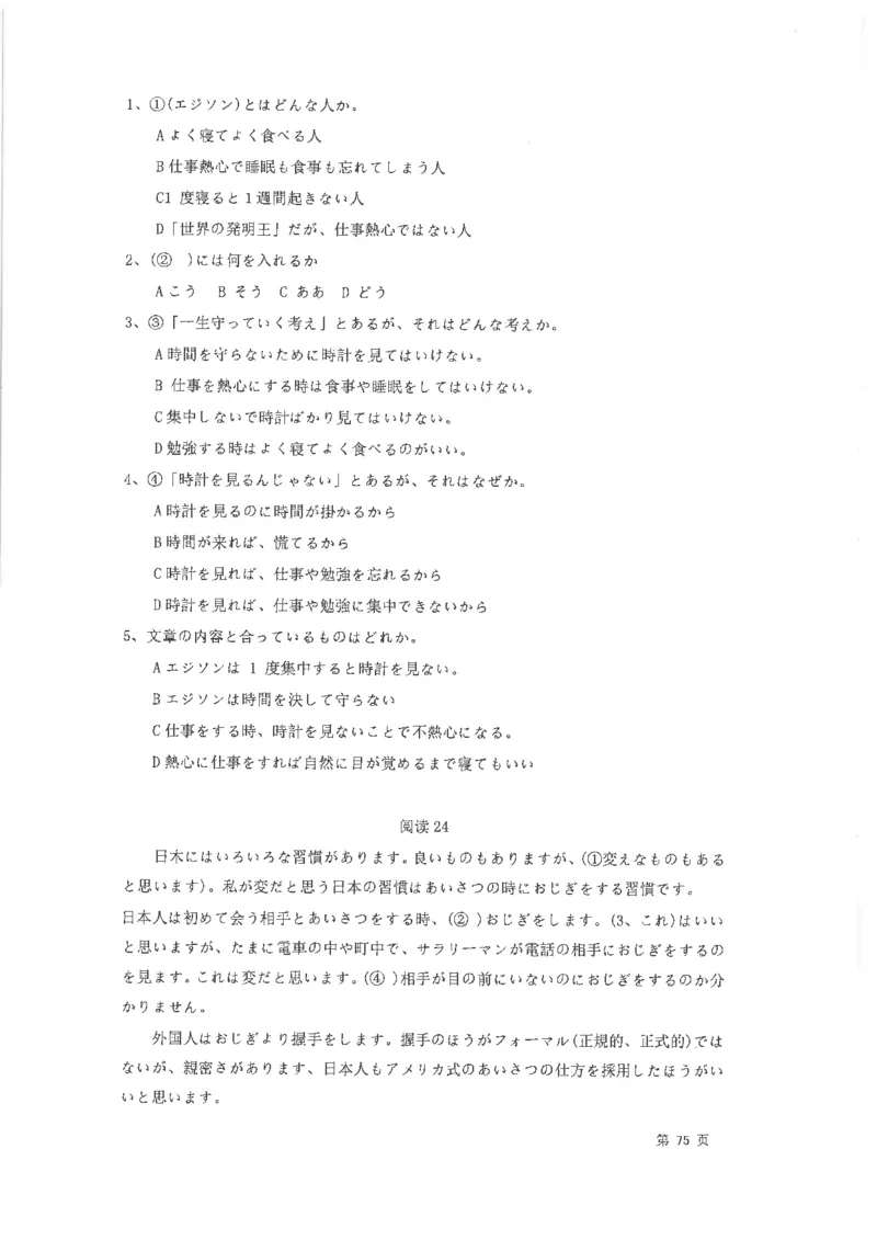 高考日语阅读专项训练2018级_高中课本电子全科人教版语数英政历地物化生必修选修全套课本PPT_高中日语_2.考试专项2018级PDF