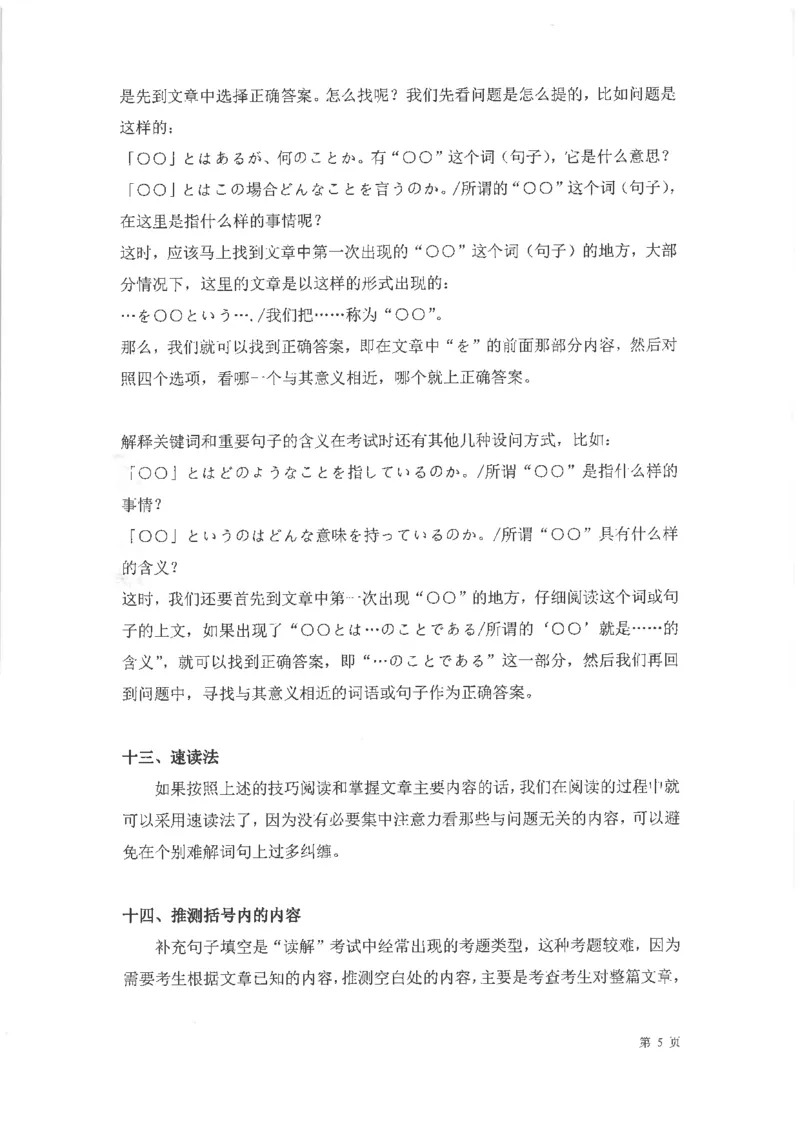 高考日语阅读专项训练2018级_高中课本电子全科人教版语数英政历地物化生必修选修全套课本PPT_高中日语_2.考试专项2018级PDF