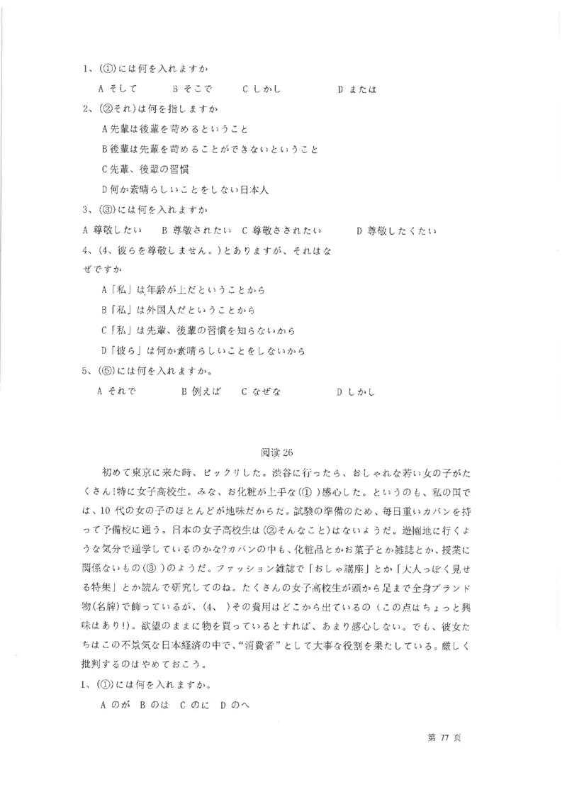 高考日语阅读专项训练2018级_高中课本电子全科人教版语数英政历地物化生必修选修全套课本PPT_高中日语_2.考试专项2018级PDF