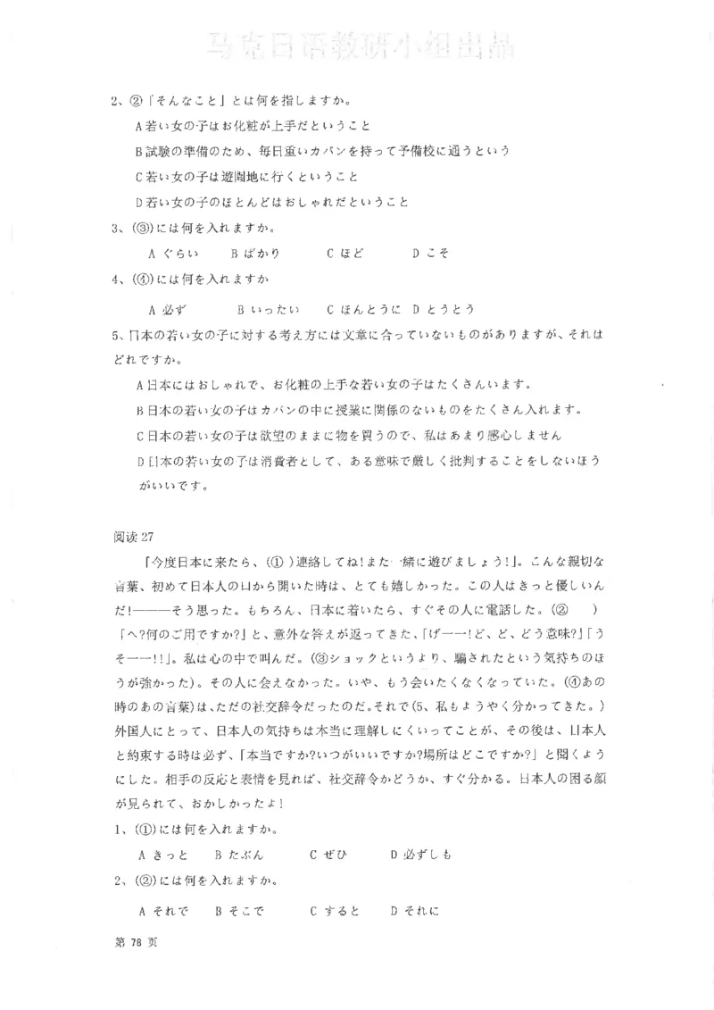 高考日语阅读专项训练2018级_高中课本电子全科人教版语数英政历地物化生必修选修全套课本PPT_高中日语_2.考试专项2018级PDF