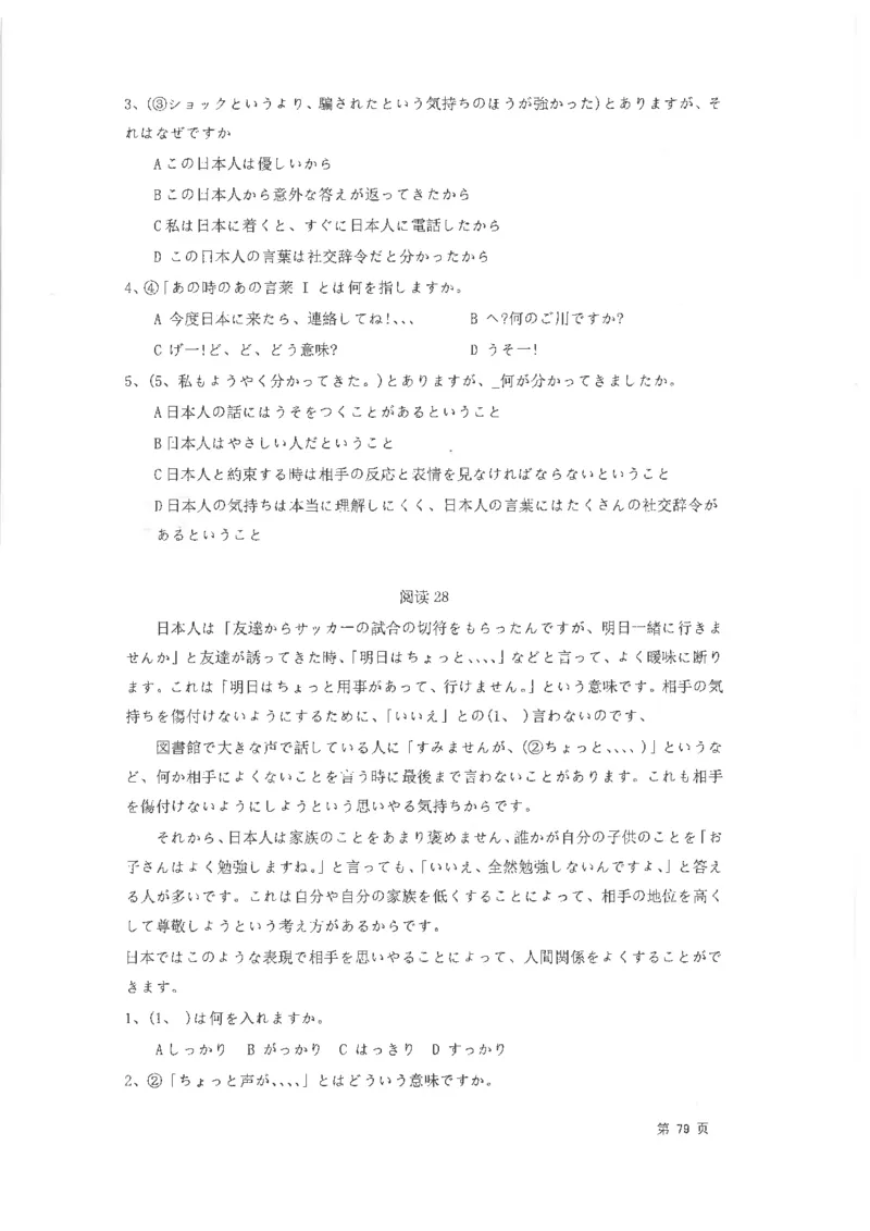 高考日语阅读专项训练2018级_高中课本电子全科人教版语数英政历地物化生必修选修全套课本PPT_高中日语_2.考试专项2018级PDF