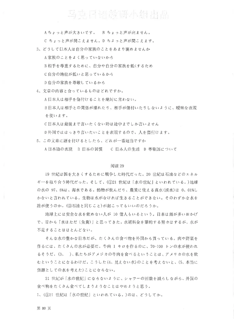 高考日语阅读专项训练2018级_高中课本电子全科人教版语数英政历地物化生必修选修全套课本PPT_高中日语_2.考试专项2018级PDF