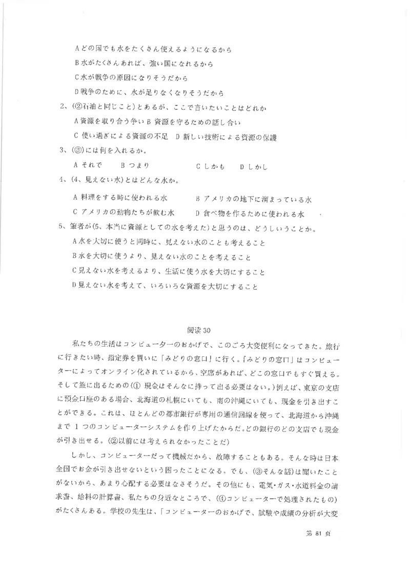 高考日语阅读专项训练2018级_高中课本电子全科人教版语数英政历地物化生必修选修全套课本PPT_高中日语_2.考试专项2018级PDF