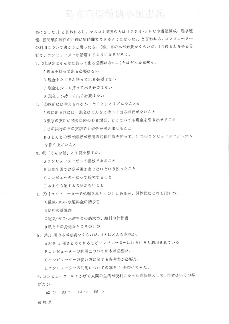 高考日语阅读专项训练2018级_高中课本电子全科人教版语数英政历地物化生必修选修全套课本PPT_高中日语_2.考试专项2018级PDF