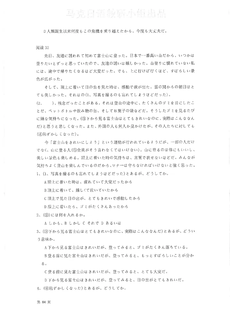高考日语阅读专项训练2018级_高中课本电子全科人教版语数英政历地物化生必修选修全套课本PPT_高中日语_2.考试专项2018级PDF