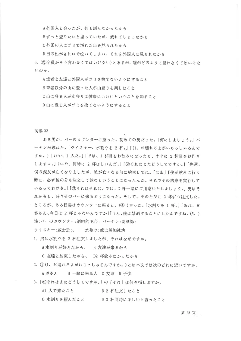 高考日语阅读专项训练2018级_高中课本电子全科人教版语数英政历地物化生必修选修全套课本PPT_高中日语_2.考试专项2018级PDF