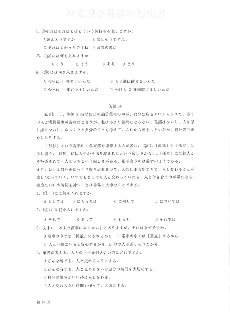 高考日语阅读专项训练2018级_高中课本电子全科人教版语数英政历地物化生必修选修全套课本PPT_高中日语_2.考试专项2018级PDF