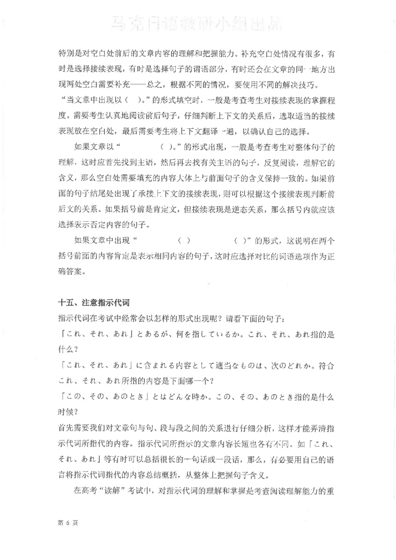 高考日语阅读专项训练2018级_高中课本电子全科人教版语数英政历地物化生必修选修全套课本PPT_高中日语_2.考试专项2018级PDF