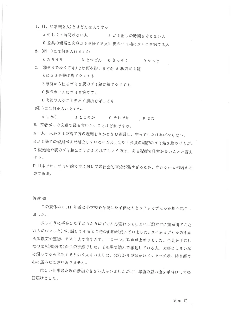 高考日语阅读专项训练2018级_高中课本电子全科人教版语数英政历地物化生必修选修全套课本PPT_高中日语_2.考试专项2018级PDF