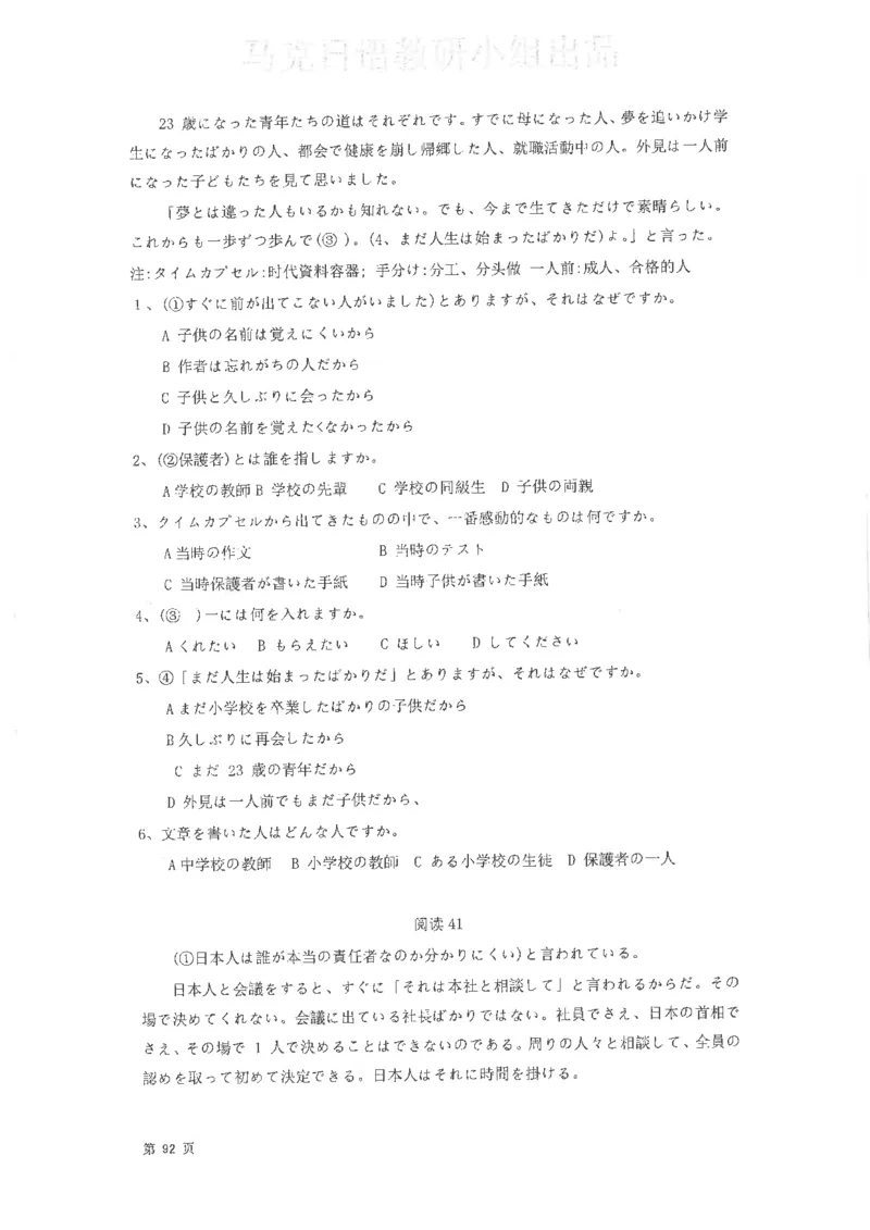 高考日语阅读专项训练2018级_高中课本电子全科人教版语数英政历地物化生必修选修全套课本PPT_高中日语_2.考试专项2018级PDF
