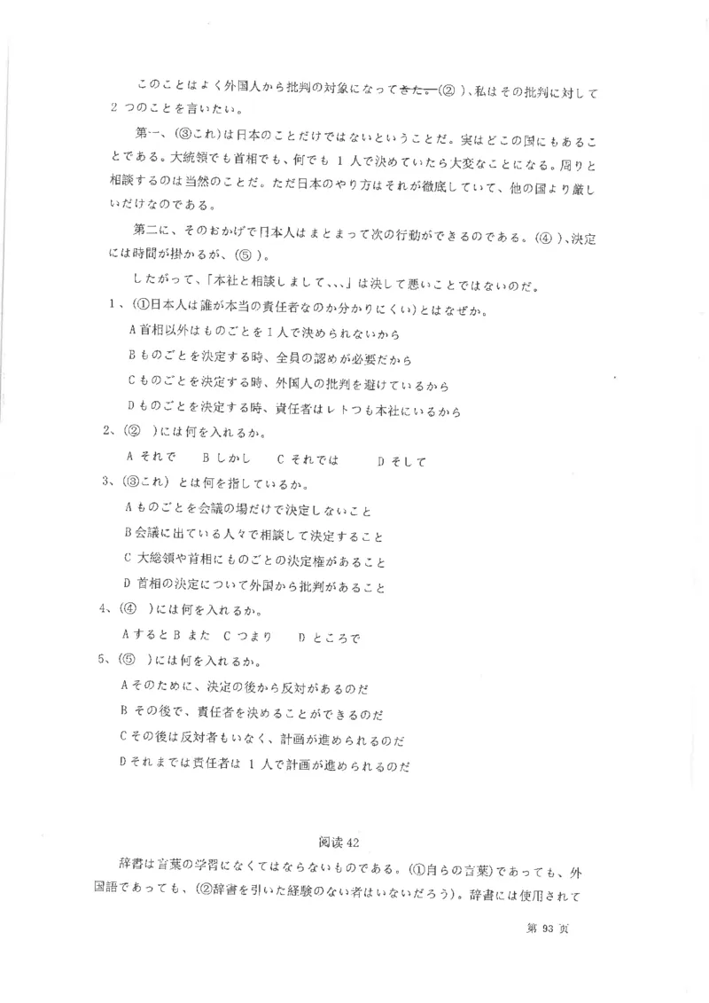 高考日语阅读专项训练2018级_高中课本电子全科人教版语数英政历地物化生必修选修全套课本PPT_高中日语_2.考试专项2018级PDF