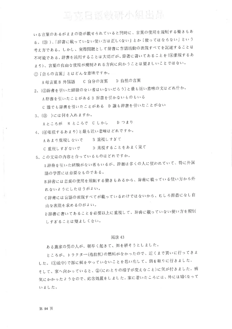 高考日语阅读专项训练2018级_高中课本电子全科人教版语数英政历地物化生必修选修全套课本PPT_高中日语_2.考试专项2018级PDF