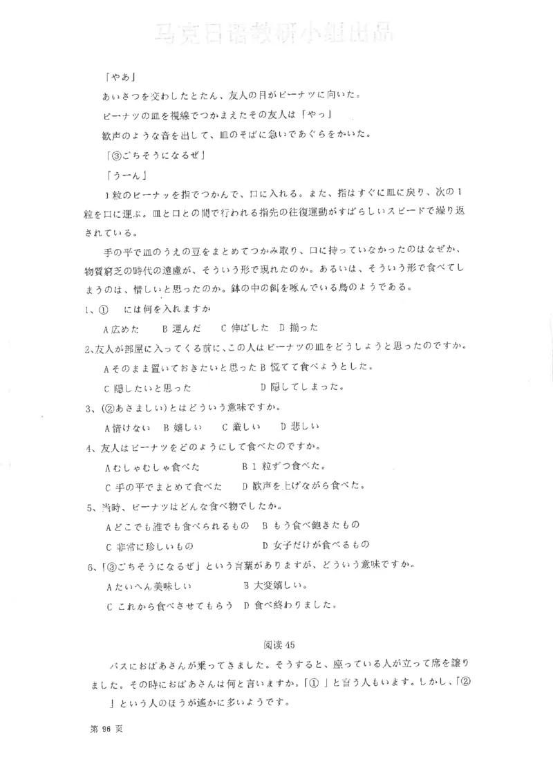 高考日语阅读专项训练2018级_高中课本电子全科人教版语数英政历地物化生必修选修全套课本PPT_高中日语_2.考试专项2018级PDF