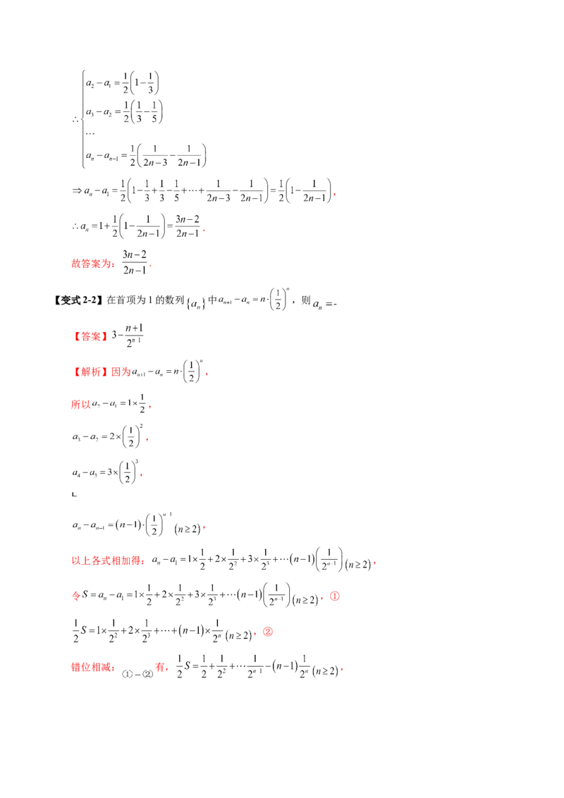 第04讲数列的通项公式（十八大题型）（讲义）（解析版）_2.2025数学总复习_2025年新高考资料_一轮复习_2025年高考数学一轮复习讲练测（新教材新高考，含2024高考真题）_第六章数列
