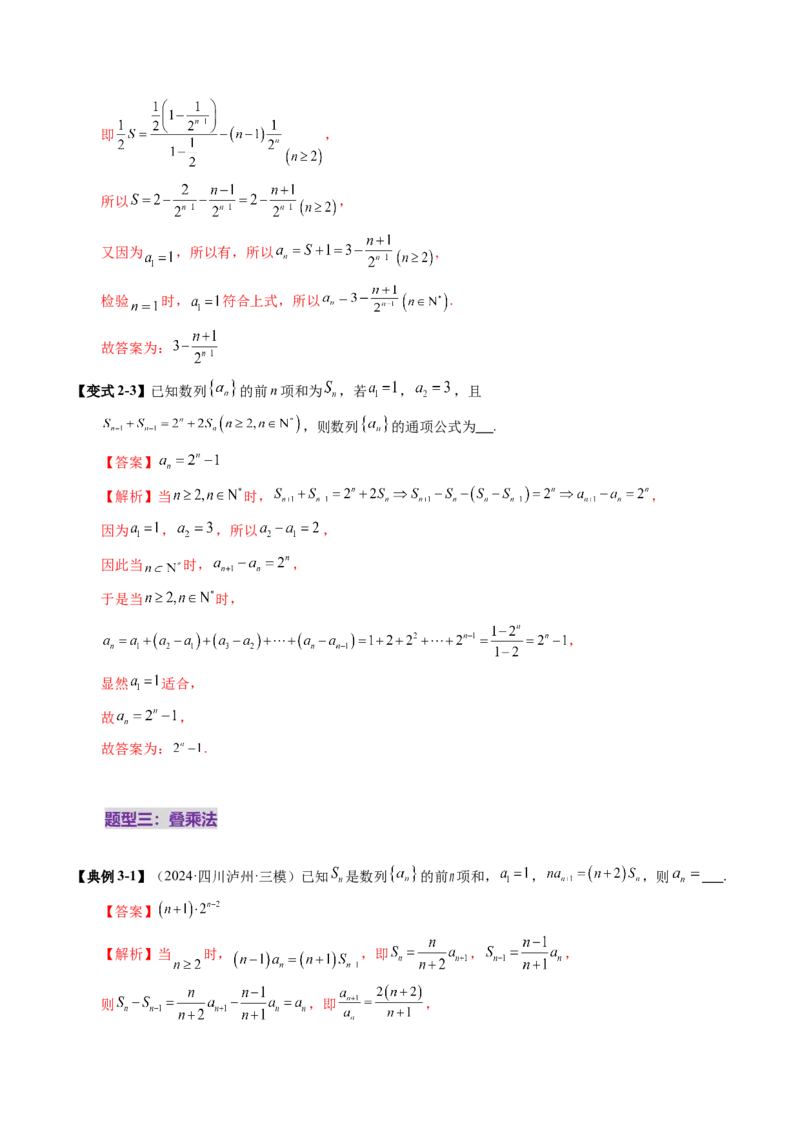 第04讲数列的通项公式（十八大题型）（讲义）（解析版）_2.2025数学总复习_2025年新高考资料_一轮复习_2025年高考数学一轮复习讲练测（新教材新高考，含2024高考真题）_第六章数列